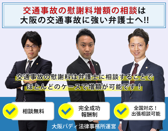 交通事故被害者が弁護士に相談するタイミングはいつ頃がいいの 大阪の交通事故に強い弁護士相談サイト