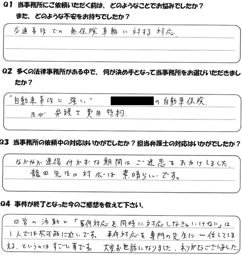 K・H様・40代男性・自営業アンケート